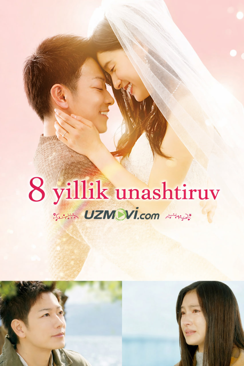 Sakkiz yillik unashtiruv