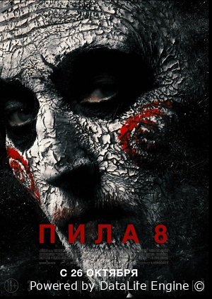 Arra 8 Pila 8 Ujas film Uzbek O'zbek tilida premyera