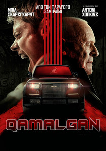 Qamalgan / Qulflangan (premyera)