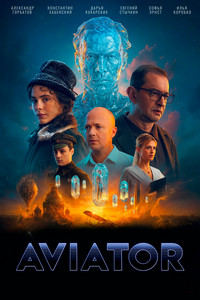 Aviator: Vaqt ortidan (premyera)