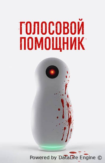 Ovozli yordamchi premyera uzbek o'zbek tilida