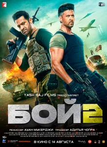 Urush va jang 2 (hind kino, premyera, o'zbek tilida, Uzbek)