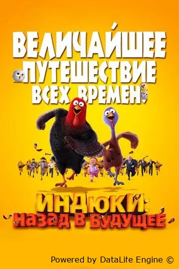 Kurkalar premyera