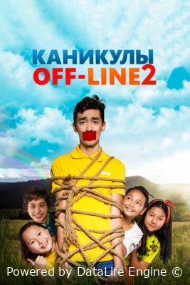 Offline tatil 2 premyera