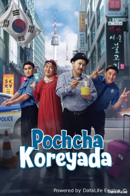 Pochcha Koreyada (qozoq filmi premyerasi)