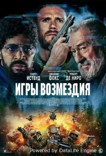 Temir askar / Qasos o'yini (premyera)