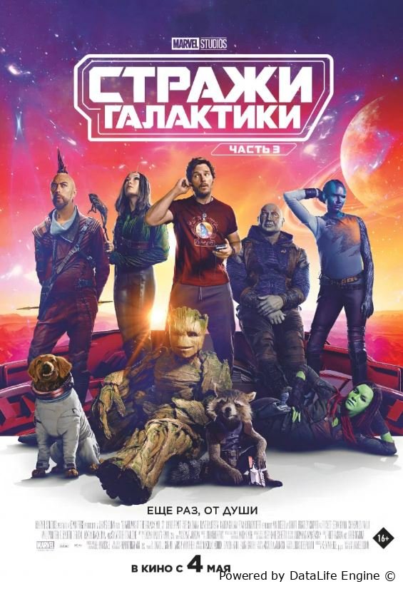 Galaktika qo'riqchilari 3