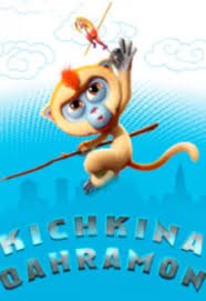 Kichkina qahramon premyera