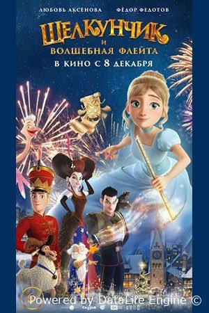 Qarsildoq va sehrli nay (multfilm)