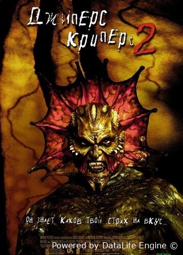 Jipper kripers 2 premyera