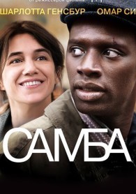 Samba premyera