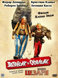 Asteriks va Obeliks: sezarga qarshi