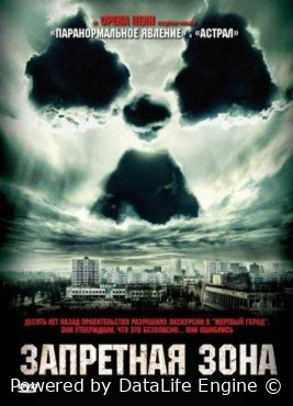 Zararlangan Hudud Chernobil premyera