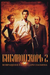 Kutubxonachi 2