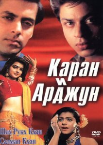 Karan va arjun hind kino