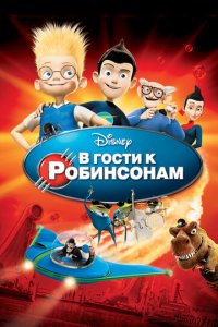 Robinsonlarinikida mehmonda