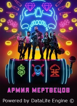 O'liklar armiyasi Murdalar Qo'shini premyera uzbek o'zbek tilida