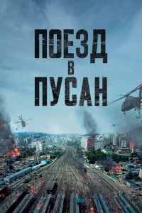 Pusanga ketayotgan poyezd uzbek o'zbek tilida