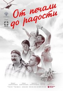 Qayg'udan quvonchgacha premyera