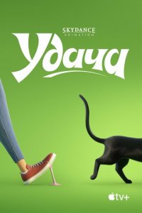 Omad premyera uzbek o'zbek tilida multfilm
