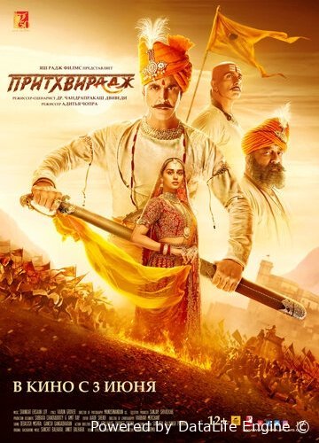 Imperator Prithviradj premyera