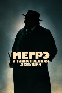 Izquvar Megre va sirli qiz premyera