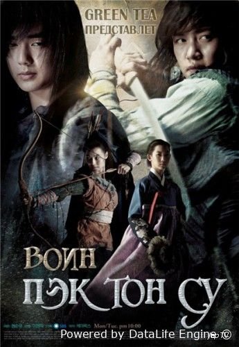 Qo'rqmas jangchi Pek ton su koreys serial barcha qismlari uzbek o'zbek tilida