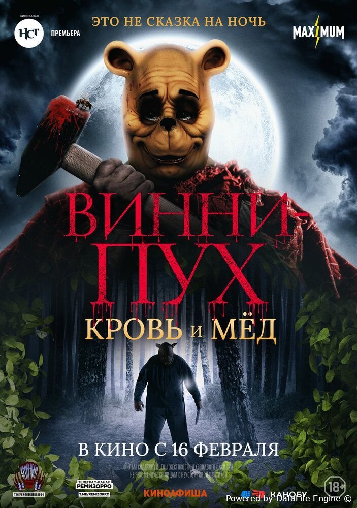 Vinni Pux qon va asal 2 premyera uzbek o'zbek tilida