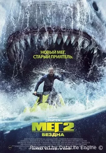 Meg: Tubsizlik Maxluqi