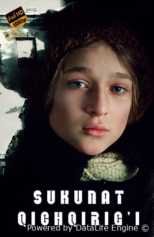Sukunat qichqirig'i premyera