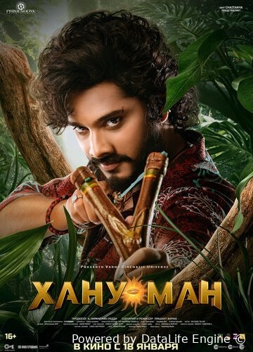Xanu-Man | Hanu man (hind kino, premyera)