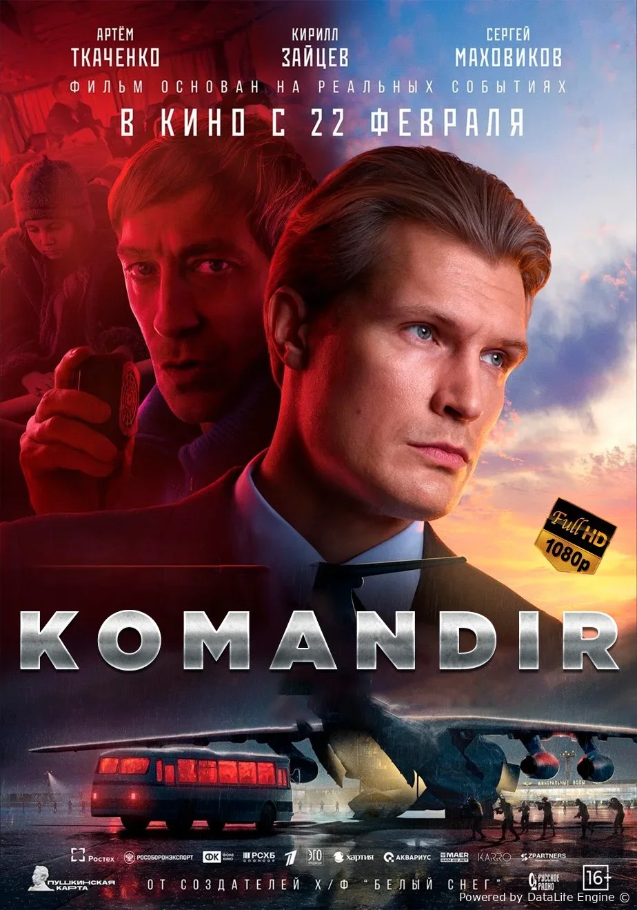 Komandir / Qo'mondon (Premyera)