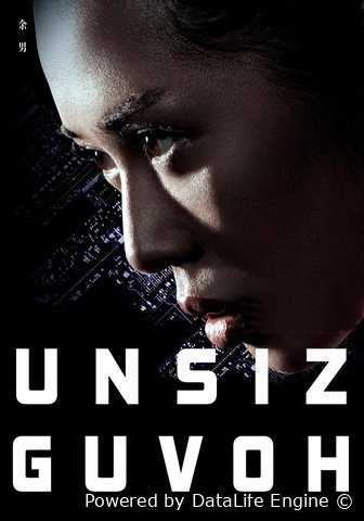 Unsiz guvoh premyera