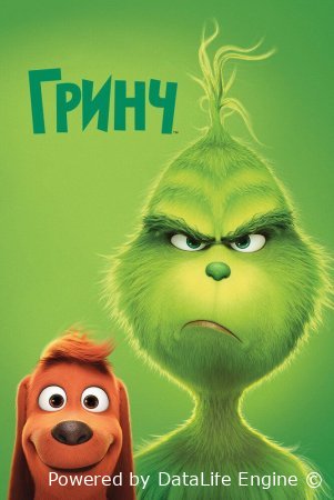 Grinch: Yangi yil o'g'risi