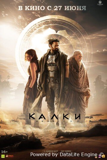 Kalki, eramizning 2898-yili | Shambala afsonasi