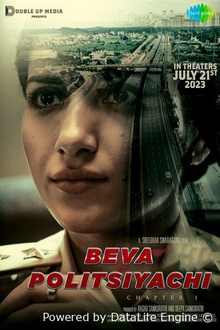 Beva politsiyachi (premyera)