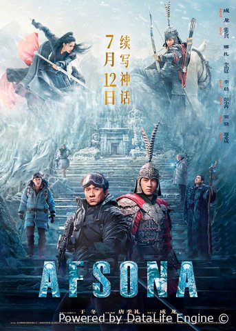 Afsona 2 (Jeki Chan ishtirokida, premyera)