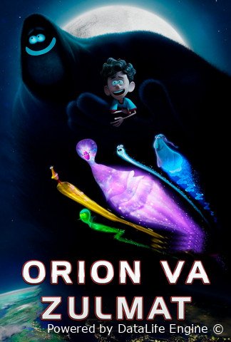 Orion va Zulmat |Qorong'ulik (multfilm, premyera)