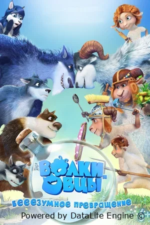 Qo'ylar bo'rilarga qarshi premyera qo'ylar va bo'rilar uzbek o'zbek tilida multfilm
