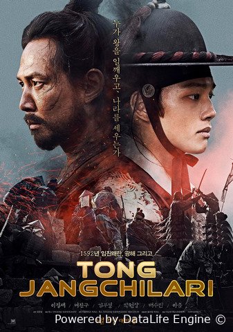 Tong jangchilari