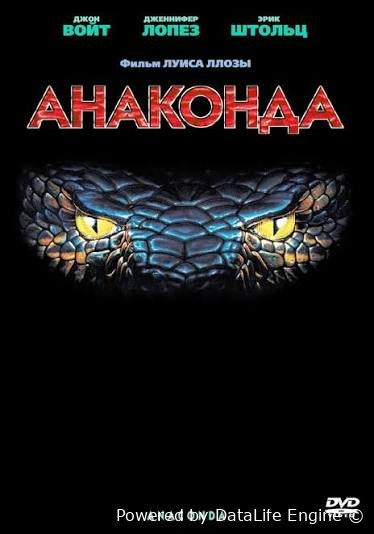 Anakonda 1 premyera