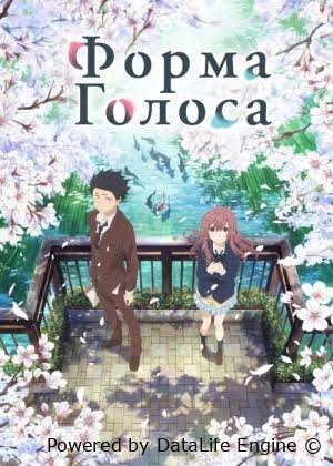 Ovoz shakli premyera anime