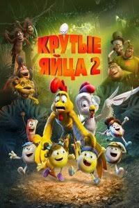 Jasur parrandalar 2 premyera