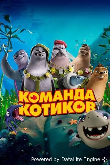 Dengiz mushuklari premyera