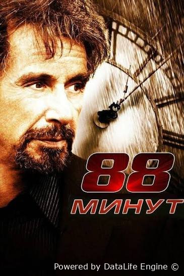 88 daqiqa premyera