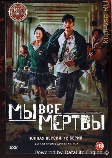 Biz barchamiz o'likmiz premyera yangi ujas zombi serial uzbek tilida barcha qismlari