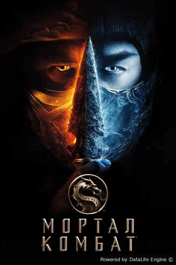 Mortal kombat