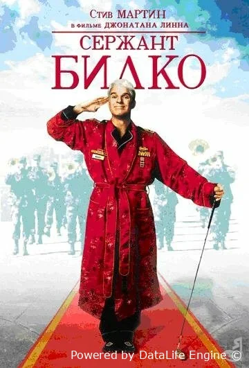 Serjant bilko
