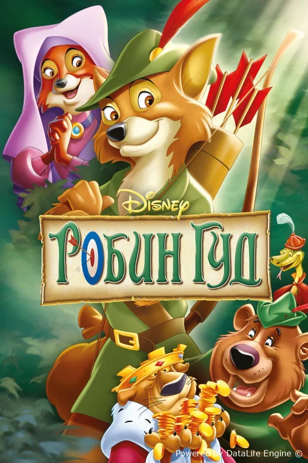 Robin gud multfilm