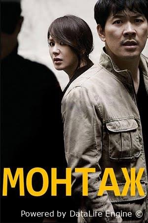 Montaj (premyera)
